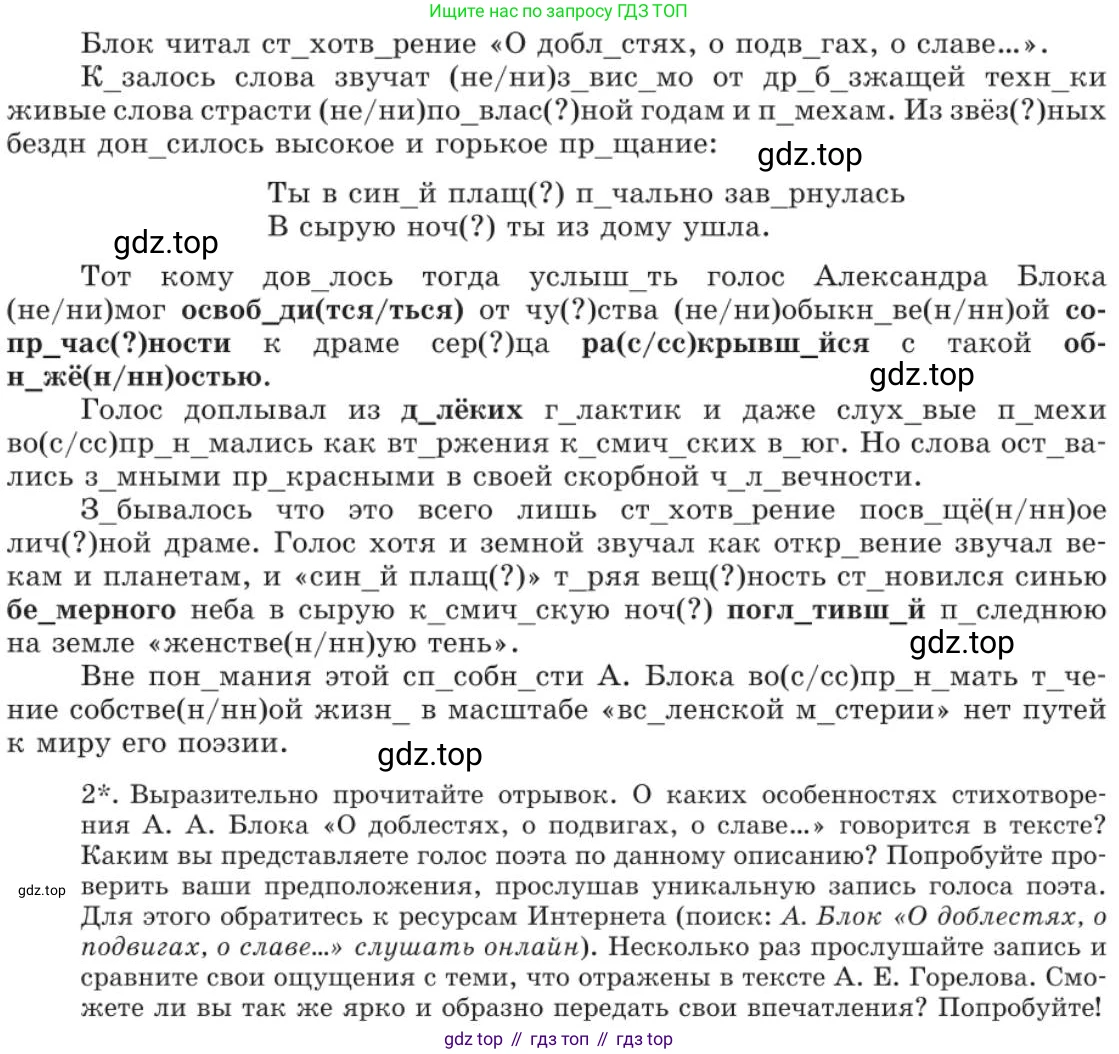 Русский язык, 11 класс Учебник, авторы: Львова Светлана Ивановна, Львов Валентин Витальевич, издательство Мнемозина, Москва, 2019, серого цвета, страница 233, номер 181, Условие (продолжение 2)