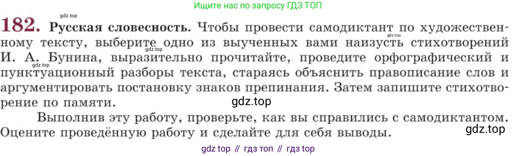 Русский язык, 11 класс Учебник, авторы: Львова Светлана Ивановна, Львов Валентин Витальевич, издательство Мнемозина, Москва, 2019, серого цвета, страница 234, номер 182, Условие