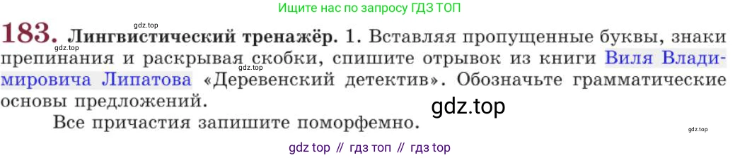 Русский язык, 11 класс Учебник, авторы: Львова Светлана Ивановна, Львов Валентин Витальевич, издательство Мнемозина, Москва, 2019, серого цвета, страница 234, номер 183, Условие