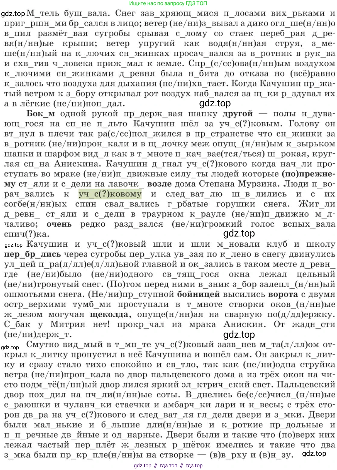 Русский язык, 11 класс Учебник, авторы: Львова Светлана Ивановна, Львов Валентин Витальевич, издательство Мнемозина, Москва, 2019, серого цвета, страница 234, номер 183, Условие (продолжение 2)