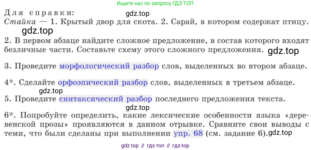 Русский язык, 11 класс Учебник, авторы: Львова Светлана Ивановна, Львов Валентин Витальевич, издательство Мнемозина, Москва, 2019, серого цвета, страница 234, номер 183, Условие (продолжение 3)