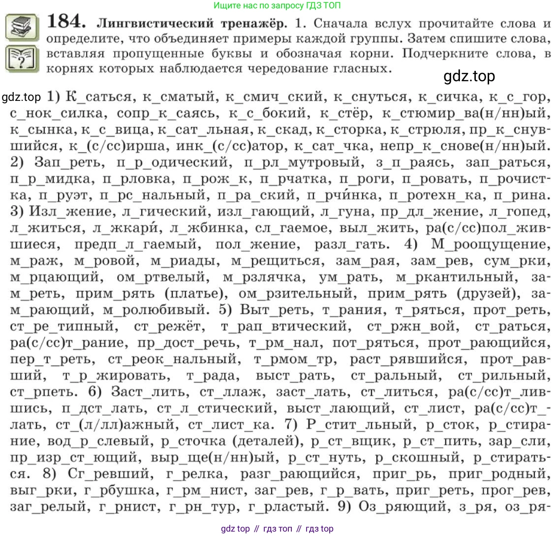 Русский язык, 11 класс Учебник, авторы: Львова Светлана Ивановна, Львов Валентин Витальевич, издательство Мнемозина, Москва, 2019, серого цвета, страница 236, номер 184, Условие