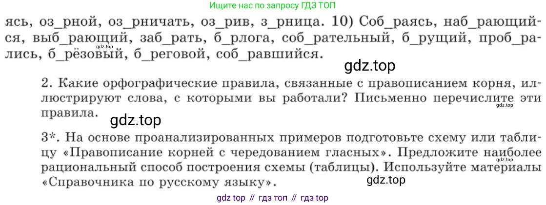 Русский язык, 11 класс Учебник, авторы: Львова Светлана Ивановна, Львов Валентин Витальевич, издательство Мнемозина, Москва, 2019, серого цвета, страница 236, номер 184, Условие (продолжение 2)