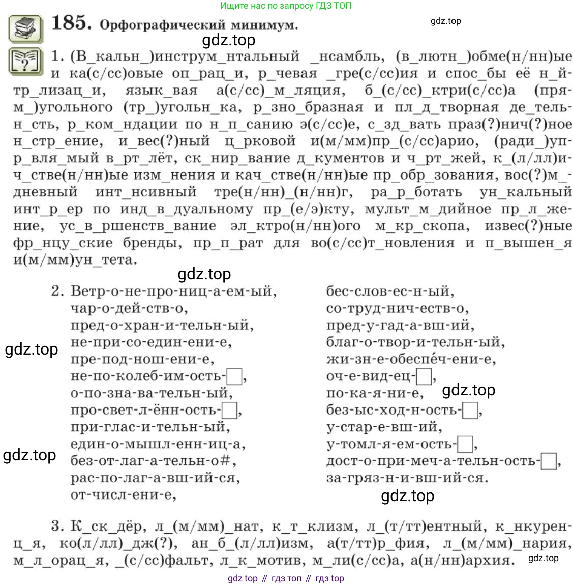 Русский язык, 11 класс Учебник, авторы: Львова Светлана Ивановна, Львов Валентин Витальевич, издательство Мнемозина, Москва, 2019, серого цвета, страница 237, номер 185, Условие