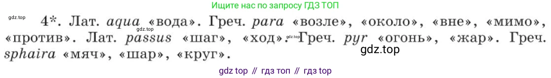 Русский язык, 11 класс Учебник, авторы: Львова Светлана Ивановна, Львов Валентин Витальевич, издательство Мнемозина, Москва, 2019, серого цвета, страница 237, номер 185, Условие (продолжение 2)
