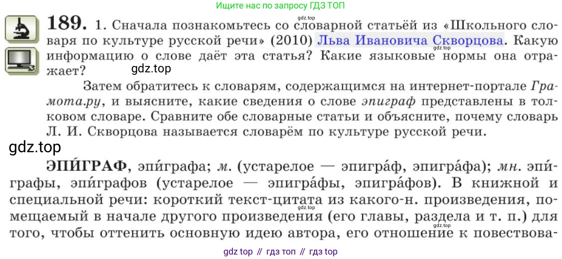 Русский язык, 11 класс Учебник, авторы: Львова Светлана Ивановна, Львов Валентин Витальевич, издательство Мнемозина, Москва, 2019, серого цвета, страница 244, номер 189, Условие