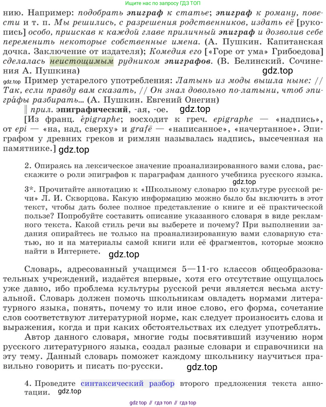 Русский язык, 11 класс Учебник, авторы: Львова Светлана Ивановна, Львов Валентин Витальевич, издательство Мнемозина, Москва, 2019, серого цвета, страница 244, номер 189, Условие (продолжение 2)