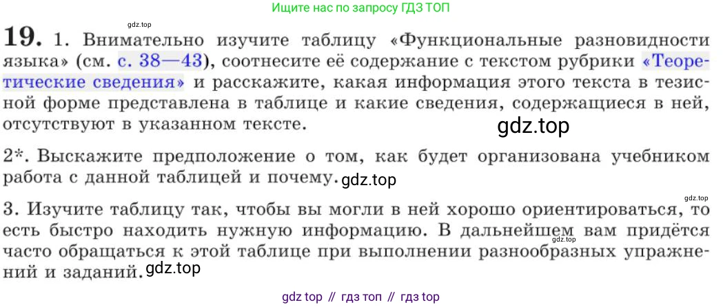 Русский язык, 11 класс Учебник, авторы: Львова Светлана Ивановна, Львов Валентин Витальевич, издательство Мнемозина, Москва, 2019, серого цвета, страница 37, номер 19, Условие