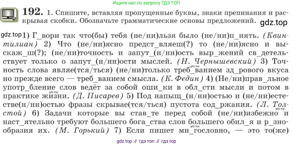 Русский язык, 11 класс Учебник, авторы: Львова Светлана Ивановна, Львов Валентин Витальевич, издательство Мнемозина, Москва, 2019, серого цвета, страница 247, номер 192, Условие