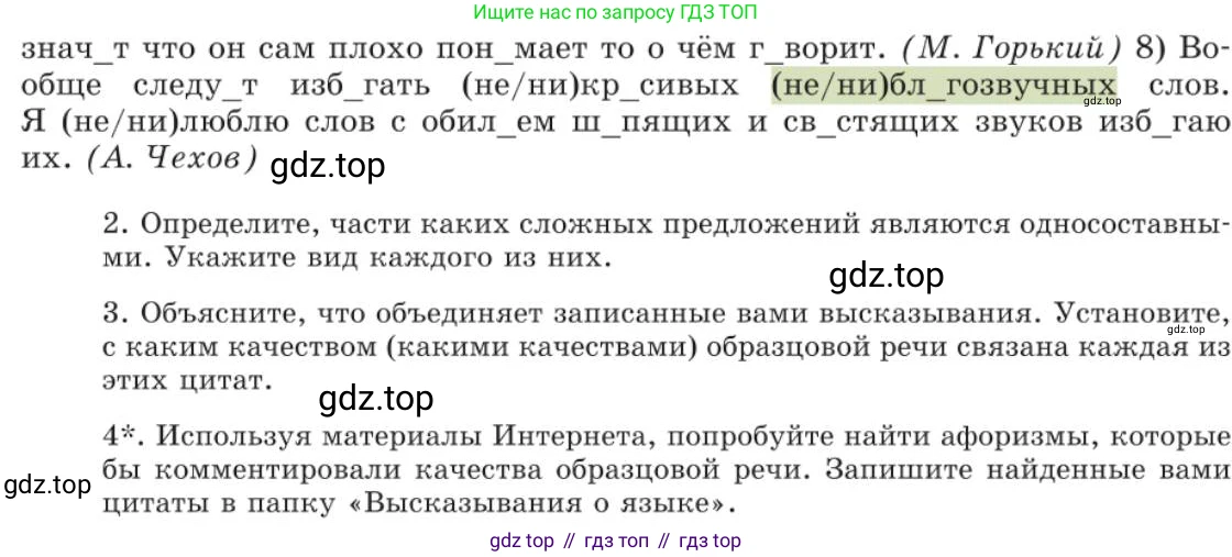Русский язык, 11 класс Учебник, авторы: Львова Светлана Ивановна, Львов Валентин Витальевич, издательство Мнемозина, Москва, 2019, серого цвета, страница 247, номер 192, Условие (продолжение 2)