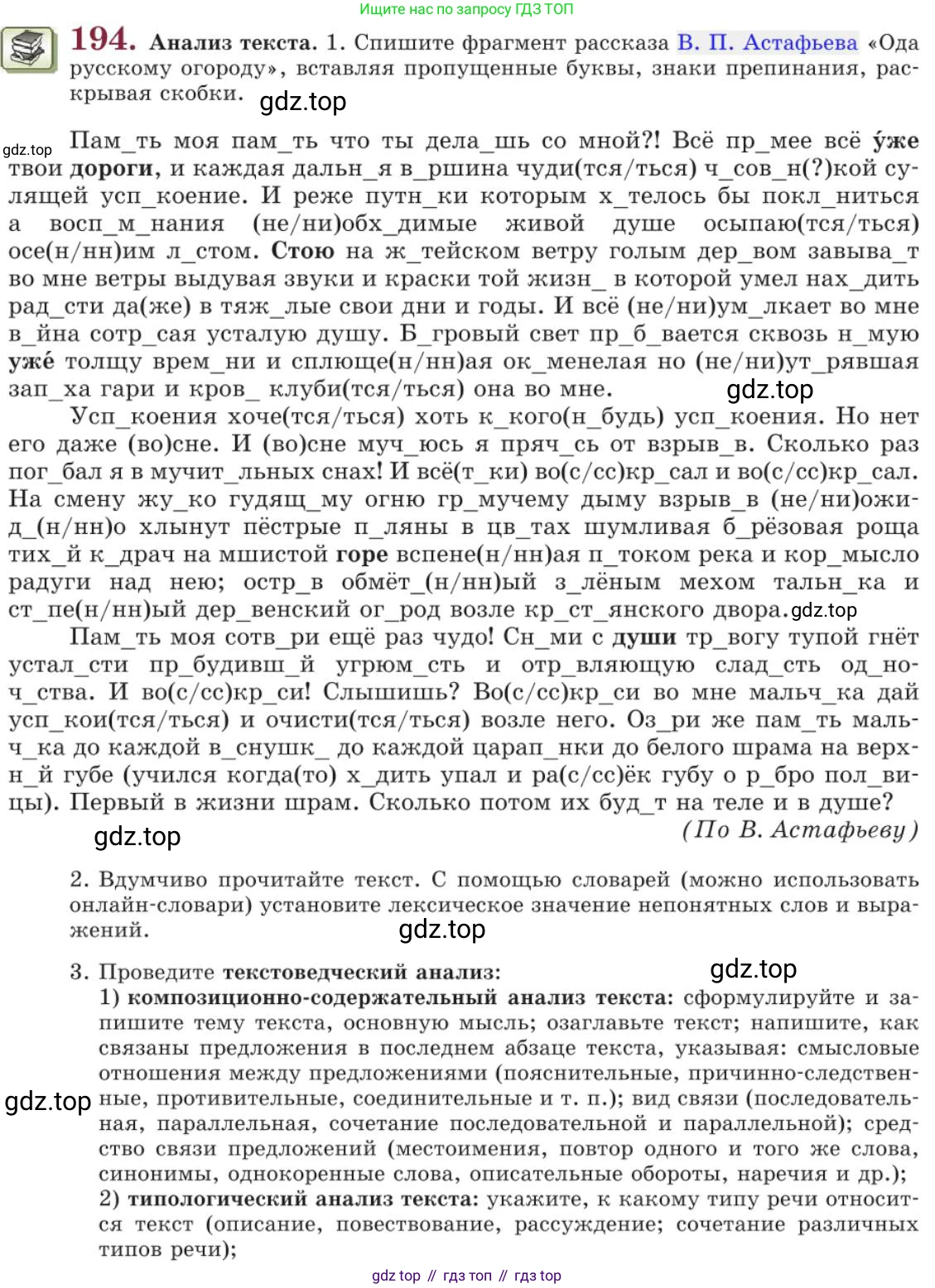Русский язык, 11 класс Учебник, авторы: Львова Светлана Ивановна, Львов Валентин Витальевич, издательство Мнемозина, Москва, 2019, серого цвета, страница 249, номер 194, Условие