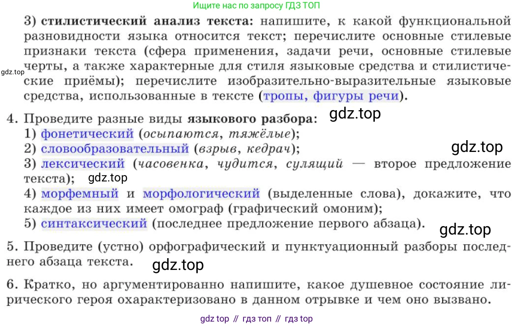 Русский язык, 11 класс Учебник, авторы: Львова Светлана Ивановна, Львов Валентин Витальевич, издательство Мнемозина, Москва, 2019, серого цвета, страница 249, номер 194, Условие (продолжение 2)