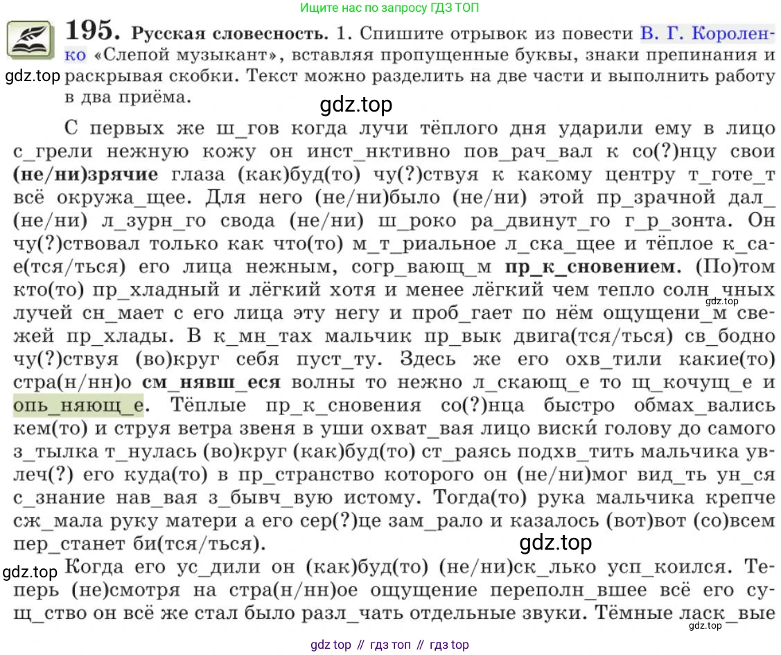 Русский язык, 11 класс Учебник, авторы: Львова Светлана Ивановна, Львов Валентин Витальевич, издательство Мнемозина, Москва, 2019, серого цвета, страница 250, номер 195, Условие