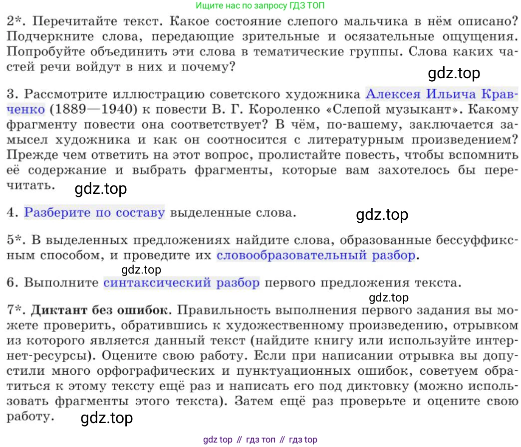Русский язык, 11 класс Учебник, авторы: Львова Светлана Ивановна, Львов Валентин Витальевич, издательство Мнемозина, Москва, 2019, серого цвета, страница 250, номер 195, Условие (продолжение 3)