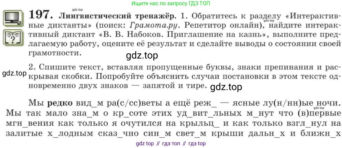 Русский язык, 11 класс Учебник, авторы: Львова Светлана Ивановна, Львов Валентин Витальевич, издательство Мнемозина, Москва, 2019, серого цвета, страница 252, номер 197, Условие