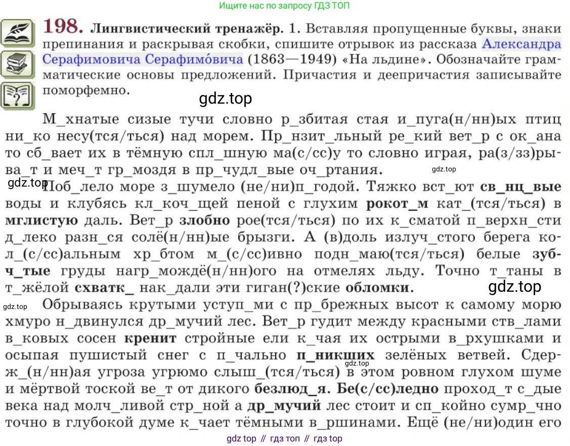Русский язык, 11 класс Учебник, авторы: Львова Светлана Ивановна, Львов Валентин Витальевич, издательство Мнемозина, Москва, 2019, серого цвета, страница 253, номер 198, Условие