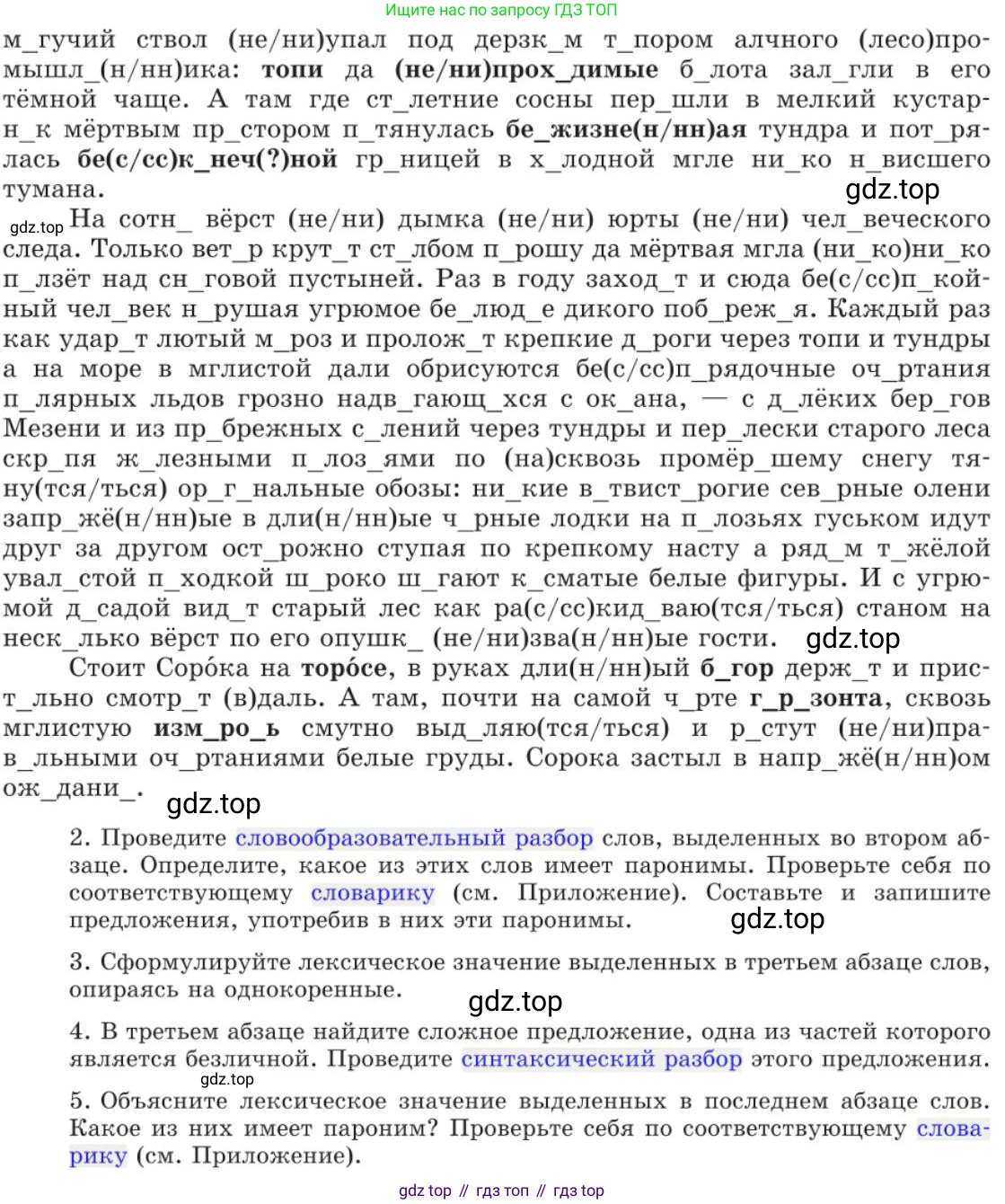 Русский язык, 11 класс Учебник, авторы: Львова Светлана Ивановна, Львов Валентин Витальевич, издательство Мнемозина, Москва, 2019, серого цвета, страница 253, номер 198, Условие (продолжение 2)