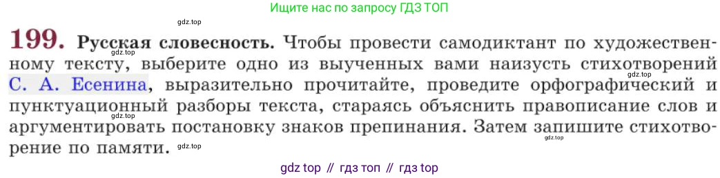 Русский язык, 11 класс Учебник, авторы: Львова Светлана Ивановна, Львов Валентин Витальевич, издательство Мнемозина, Москва, 2019, серого цвета, страница 254, номер 199, Условие