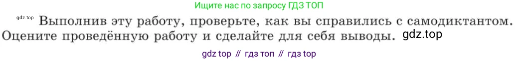 Русский язык, 11 класс Учебник, авторы: Львова Светлана Ивановна, Львов Валентин Витальевич, издательство Мнемозина, Москва, 2019, серого цвета, страница 254, номер 199, Условие (продолжение 2)