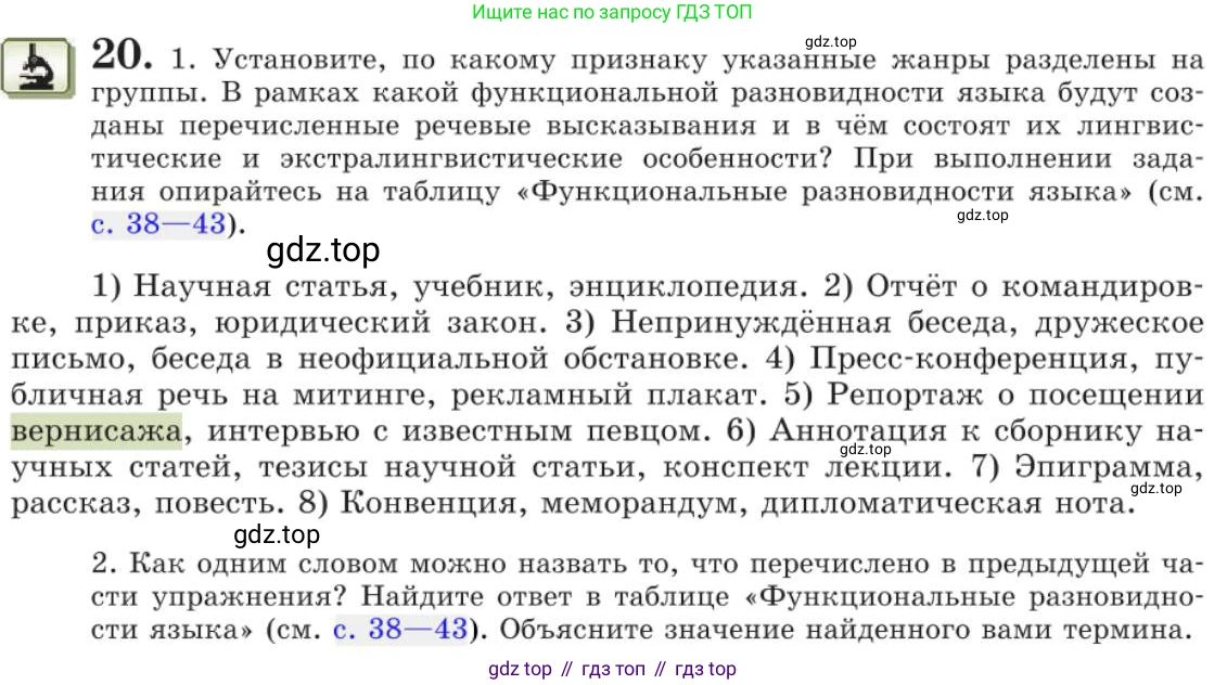 Русский язык, 11 класс Учебник, авторы: Львова Светлана Ивановна, Львов Валентин Витальевич, издательство Мнемозина, Москва, 2019, серого цвета, страница 37, номер 20, Условие