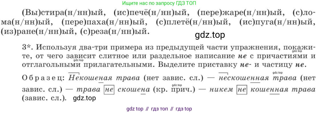 Русский язык, 11 класс Учебник, авторы: Львова Светлана Ивановна, Львов Валентин Витальевич, издательство Мнемозина, Москва, 2019, серого цвета, страница 255, номер 200, Условие (продолжение 2)
