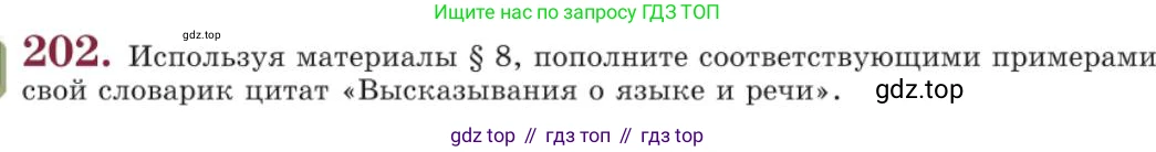 Русский язык, 11 класс Учебник, авторы: Львова Светлана Ивановна, Львов Валентин Витальевич, издательство Мнемозина, Москва, 2019, серого цвета, страница 257, номер 202, Условие