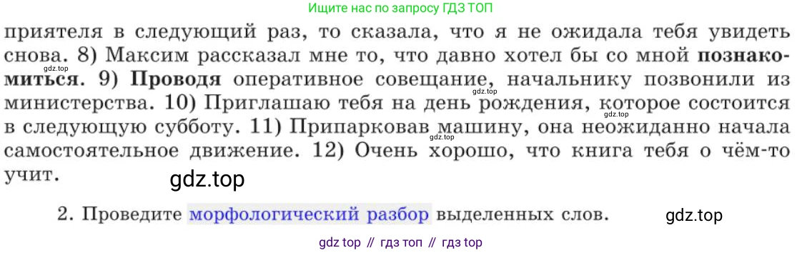 Русский язык, 11 класс Учебник, авторы: Львова Светлана Ивановна, Львов Валентин Витальевич, издательство Мнемозина, Москва, 2019, серого цвета, страница 257, номер 205, Условие (продолжение 2)