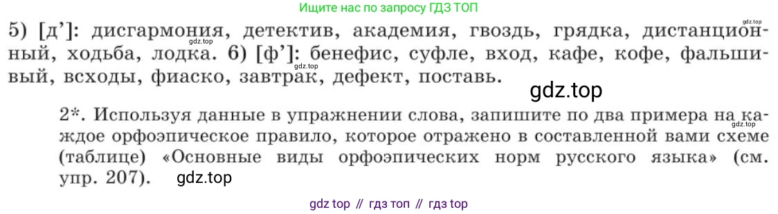 Русский язык, 11 класс Учебник, авторы: Львова Светлана Ивановна, Львов Валентин Витальевич, издательство Мнемозина, Москва, 2019, серого цвета, страница 258, номер 208, Условие (продолжение 2)