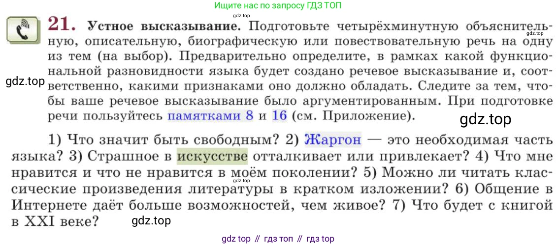 Русский язык, 11 класс Учебник, авторы: Львова Светлана Ивановна, Львов Валентин Витальевич, издательство Мнемозина, Москва, 2019, серого цвета, страница 42, номер 21, Условие