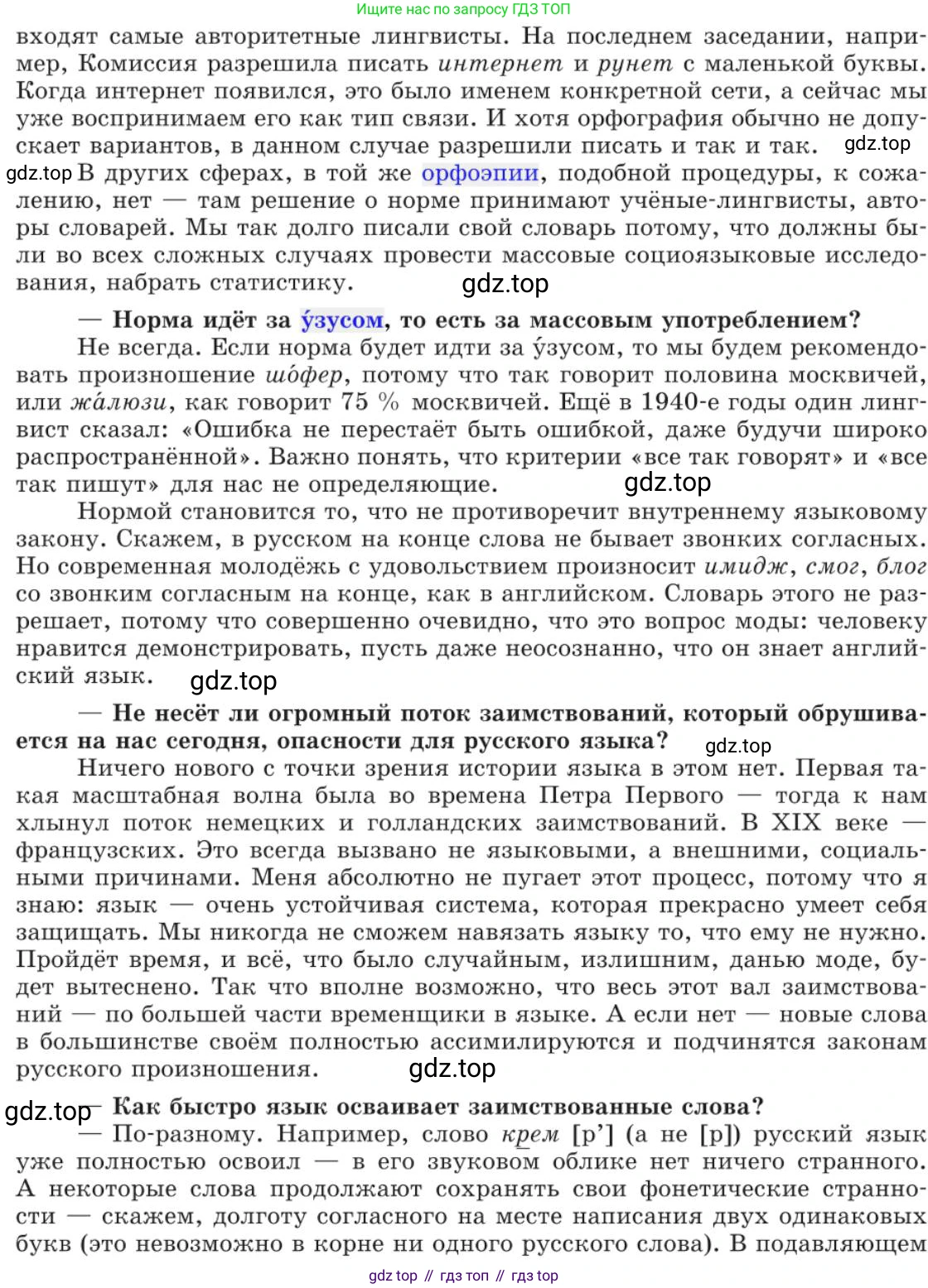 Русский язык, 11 класс Учебник, авторы: Львова Светлана Ивановна, Львов Валентин Витальевич, издательство Мнемозина, Москва, 2019, серого цвета, страница 259, номер 211, Условие (продолжение 2)