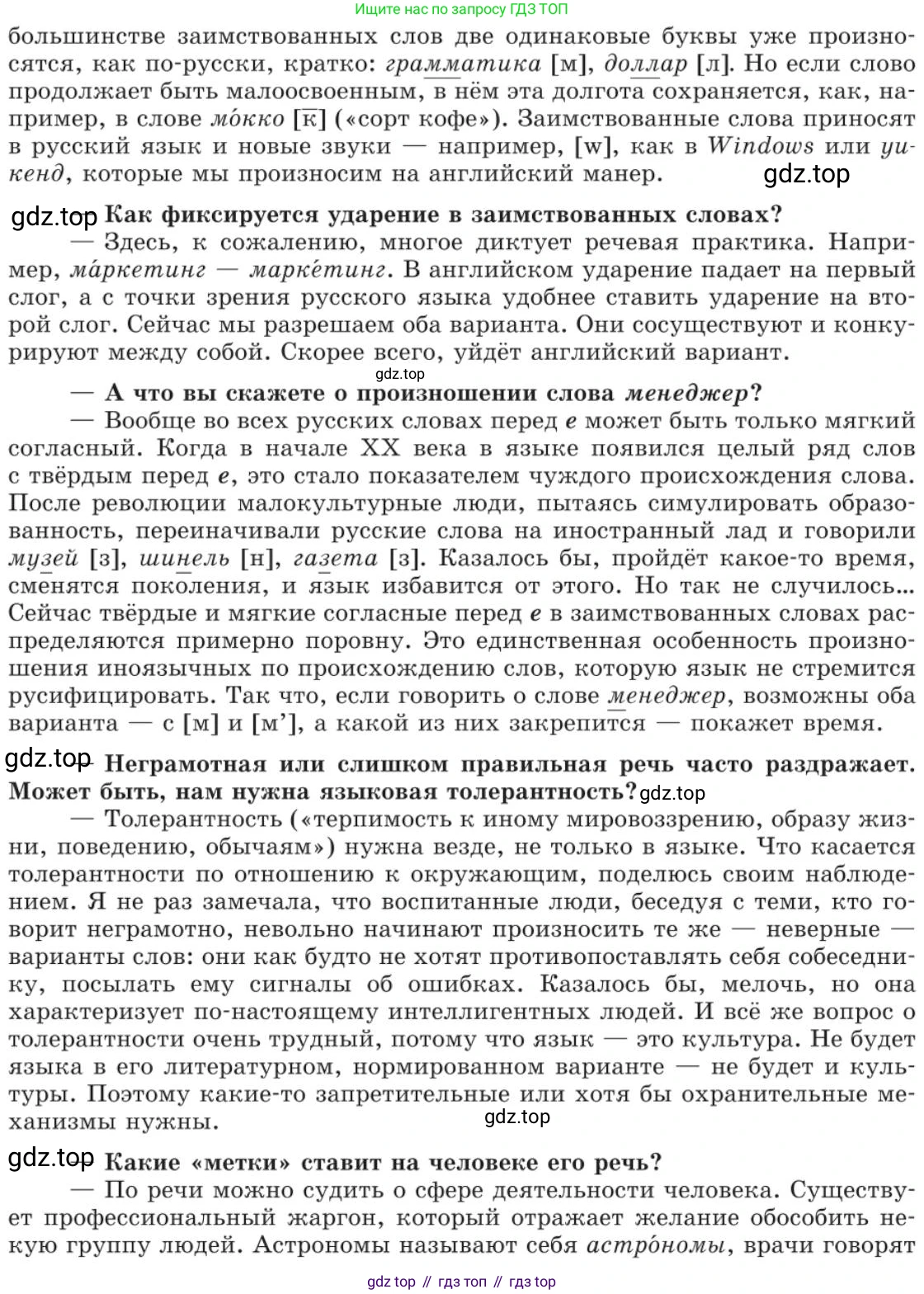 Русский язык, 11 класс Учебник, авторы: Львова Светлана Ивановна, Львов Валентин Витальевич, издательство Мнемозина, Москва, 2019, серого цвета, страница 259, номер 211, Условие (продолжение 3)