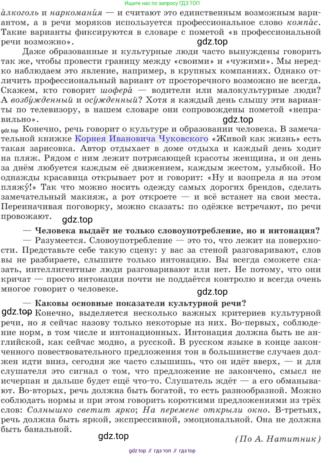 Русский язык, 11 класс Учебник, авторы: Львова Светлана Ивановна, Львов Валентин Витальевич, издательство Мнемозина, Москва, 2019, серого цвета, страница 259, номер 211, Условие (продолжение 4)
