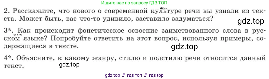 Русский язык, 11 класс Учебник, авторы: Львова Светлана Ивановна, Львов Валентин Витальевич, издательство Мнемозина, Москва, 2019, серого цвета, страница 259, номер 211, Условие (продолжение 5)