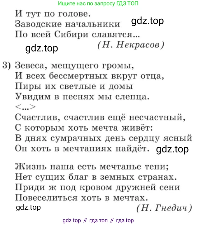 Русский язык, 11 класс Учебник, авторы: Львова Светлана Ивановна, Львов Валентин Витальевич, издательство Мнемозина, Москва, 2019, серого цвета, страница 263, номер 213, Условие (продолжение 2)