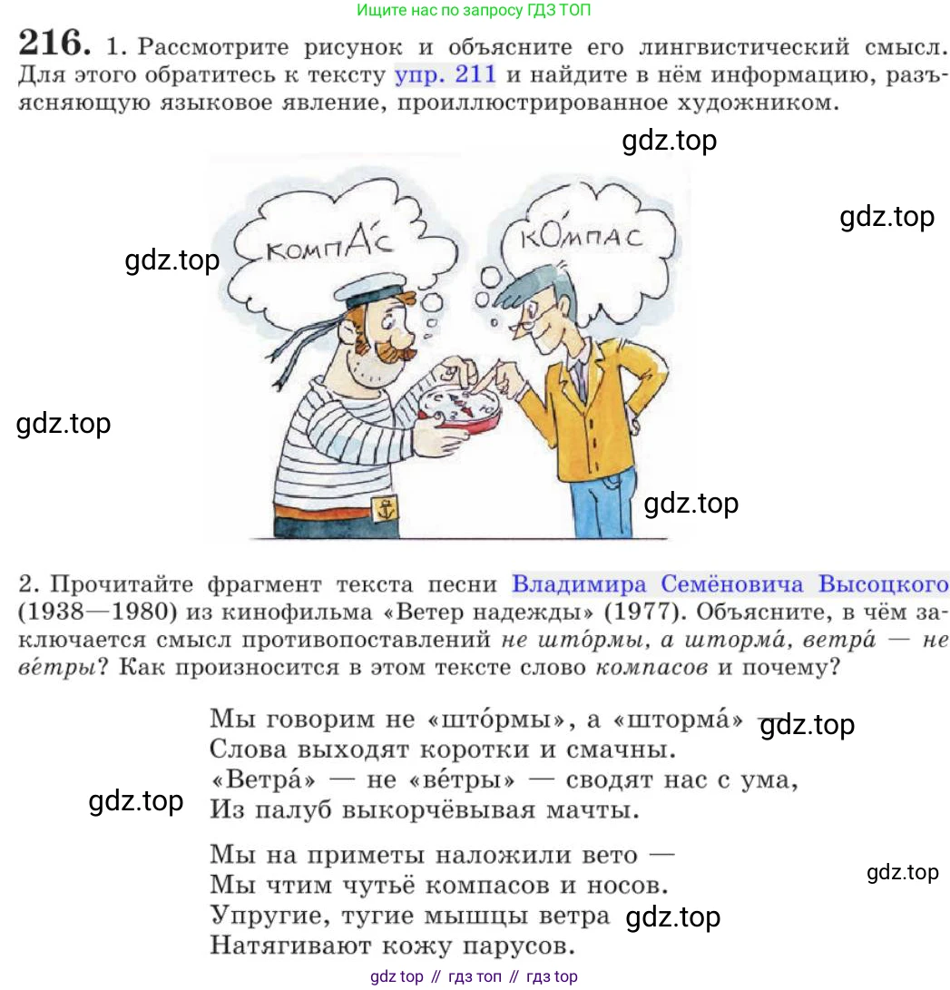 Русский язык, 11 класс Учебник, авторы: Львова Светлана Ивановна, Львов Валентин Витальевич, издательство Мнемозина, Москва, 2019, серого цвета, страница 265, номер 216, Условие