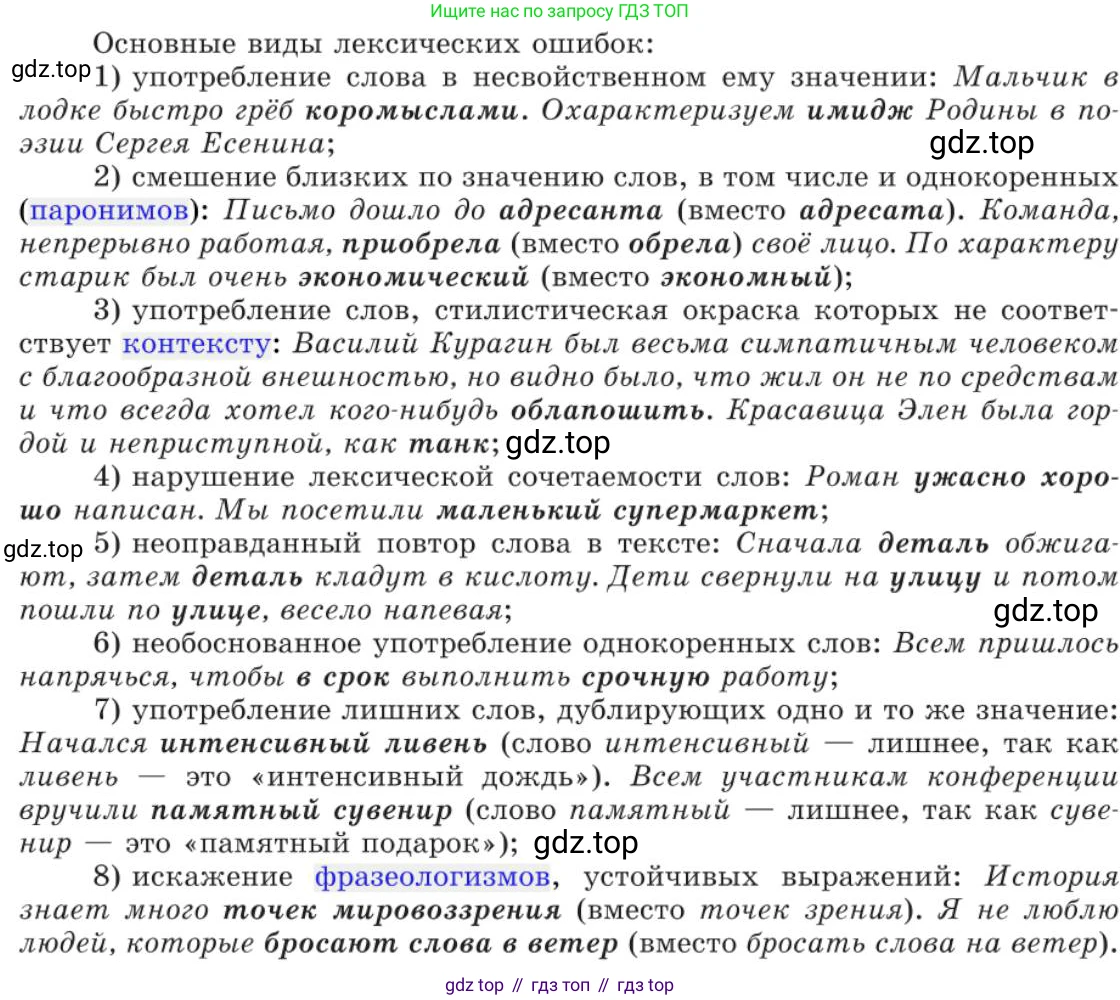 Русский язык, 11 класс Учебник, авторы: Львова Светлана Ивановна, Львов Валентин Витальевич, издательство Мнемозина, Москва, 2019, серого цвета, страница 265, номер 218, Условие (продолжение 2)