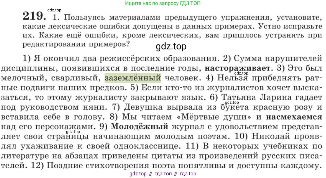 Русский язык, 11 класс Учебник, авторы: Львова Светлана Ивановна, Львов Валентин Витальевич, издательство Мнемозина, Москва, 2019, серого цвета, страница 266, номер 219, Условие