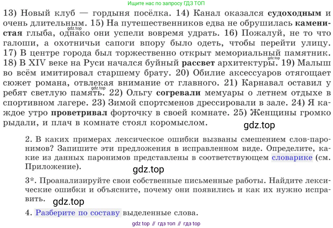Русский язык, 11 класс Учебник, авторы: Львова Светлана Ивановна, Львов Валентин Витальевич, издательство Мнемозина, Москва, 2019, серого цвета, страница 266, номер 219, Условие (продолжение 2)