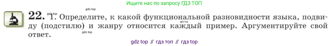 Русский язык, 11 класс Учебник, авторы: Львова Светлана Ивановна, Львов Валентин Витальевич, издательство Мнемозина, Москва, 2019, серого цвета, страница 42, номер 22, Условие
