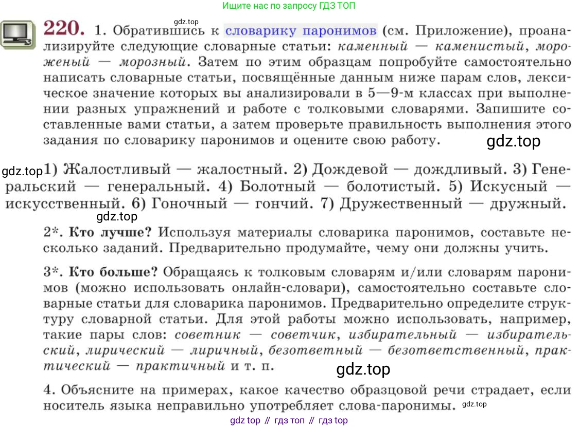 Русский язык, 11 класс Учебник, авторы: Львова Светлана Ивановна, Львов Валентин Витальевич, издательство Мнемозина, Москва, 2019, серого цвета, страница 267, номер 220, Условие