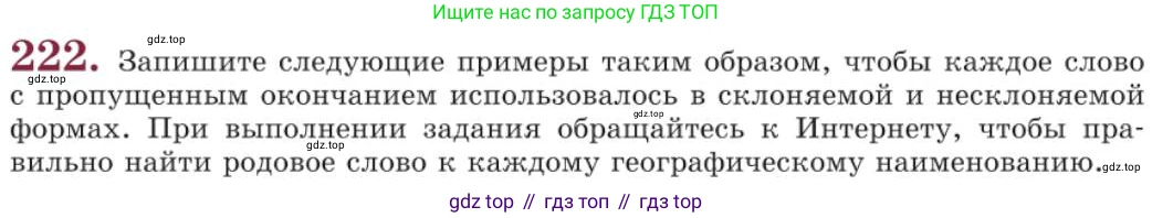 Русский язык, 11 класс Учебник, авторы: Львова Светлана Ивановна, Львов Валентин Витальевич, издательство Мнемозина, Москва, 2019, серого цвета, страница 268, номер 222, Условие