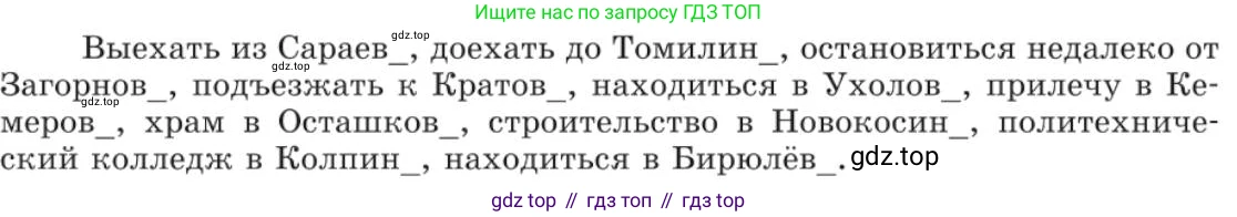 Русский язык, 11 класс Учебник, авторы: Львова Светлана Ивановна, Львов Валентин Витальевич, издательство Мнемозина, Москва, 2019, серого цвета, страница 268, номер 222, Условие (продолжение 2)
