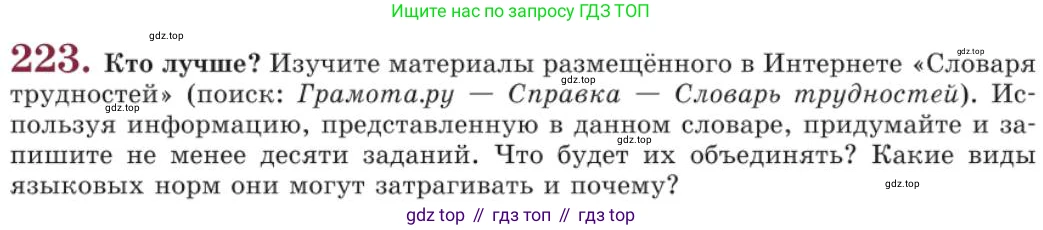 Русский язык, 11 класс Учебник, авторы: Львова Светлана Ивановна, Львов Валентин Витальевич, издательство Мнемозина, Москва, 2019, серого цвета, страница 269, номер 223, Условие