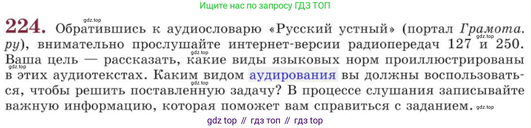 Русский язык, 11 класс Учебник, авторы: Львова Светлана Ивановна, Львов Валентин Витальевич, издательство Мнемозина, Москва, 2019, серого цвета, страница 269, номер 224, Условие