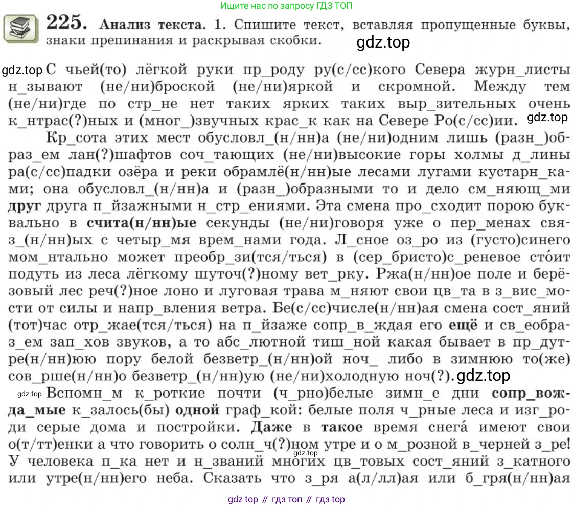 Русский язык, 11 класс Учебник, авторы: Львова Светлана Ивановна, Львов Валентин Витальевич, издательство Мнемозина, Москва, 2019, серого цвета, страница 269, номер 225, Условие