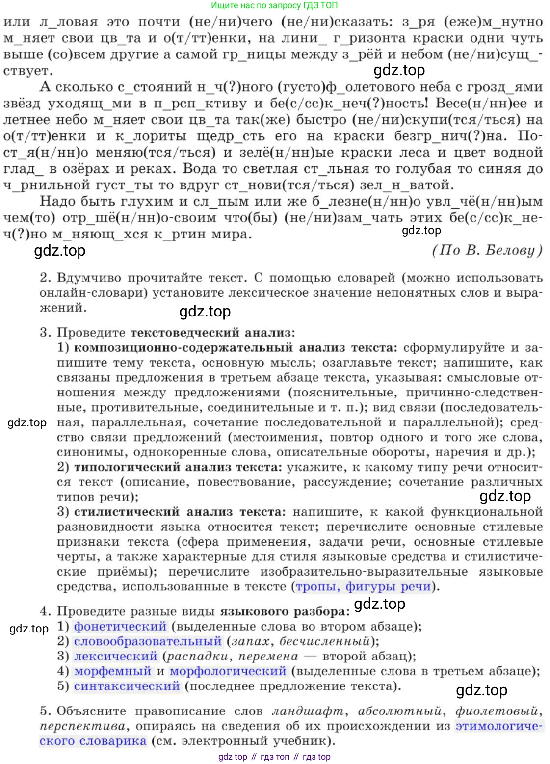 Русский язык, 11 класс Учебник, авторы: Львова Светлана Ивановна, Львов Валентин Витальевич, издательство Мнемозина, Москва, 2019, серого цвета, страница 269, номер 225, Условие (продолжение 2)