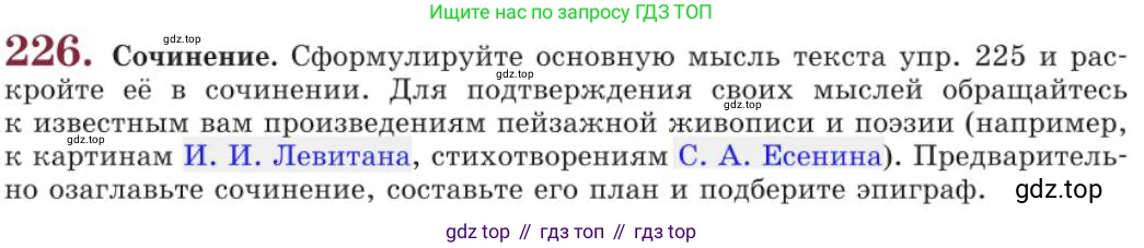Русский язык, 11 класс Учебник, авторы: Львова Светлана Ивановна, Львов Валентин Витальевич, издательство Мнемозина, Москва, 2019, серого цвета, страница 271, номер 226, Условие