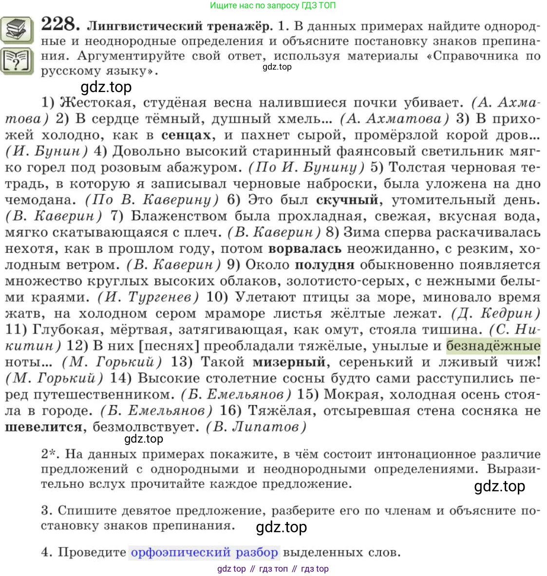 Русский язык, 11 класс Учебник, авторы: Львова Светлана Ивановна, Львов Валентин Витальевич, издательство Мнемозина, Москва, 2019, серого цвета, страница 271, номер 228, Условие