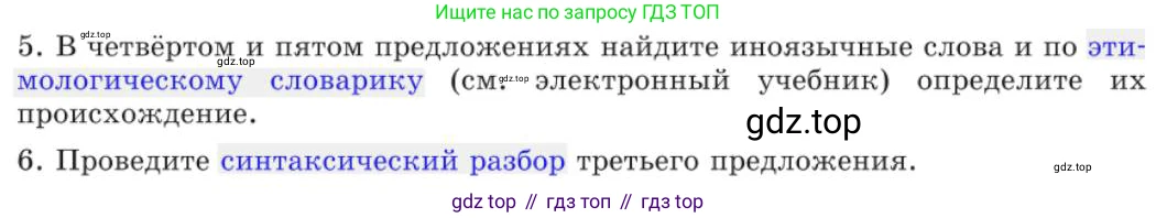 Русский язык, 11 класс Учебник, авторы: Львова Светлана Ивановна, Львов Валентин Витальевич, издательство Мнемозина, Москва, 2019, серого цвета, страница 271, номер 228, Условие (продолжение 2)