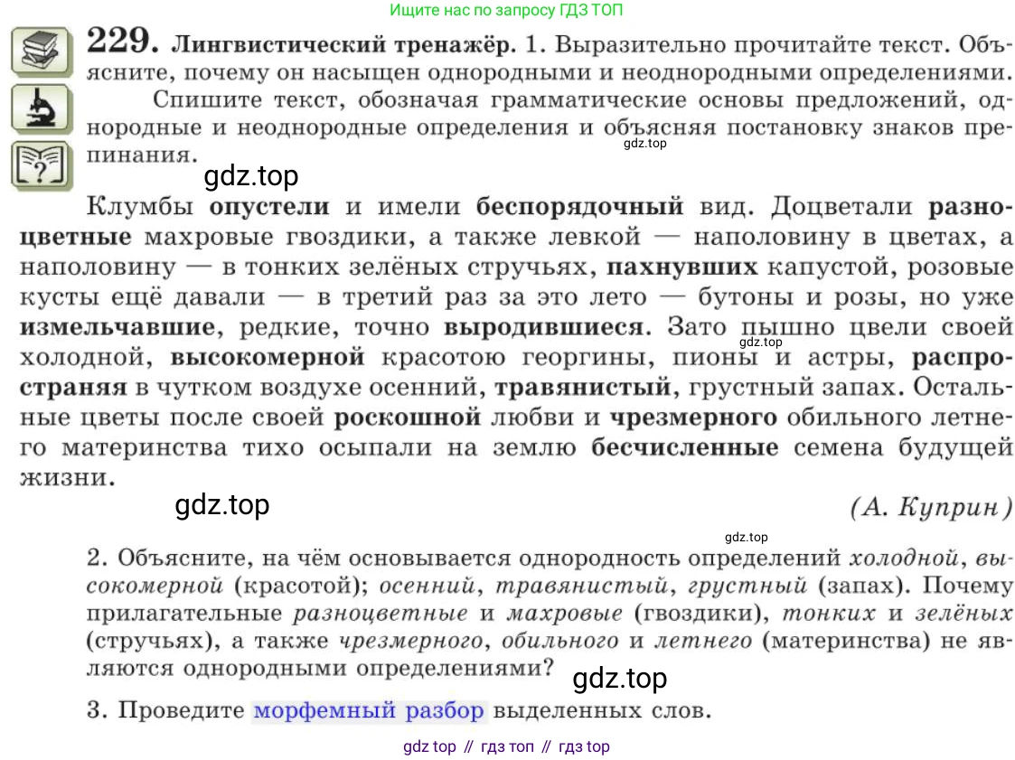Русский язык, 11 класс Учебник, авторы: Львова Светлана Ивановна, Львов Валентин Витальевич, издательство Мнемозина, Москва, 2019, серого цвета, страница 272, номер 229, Условие